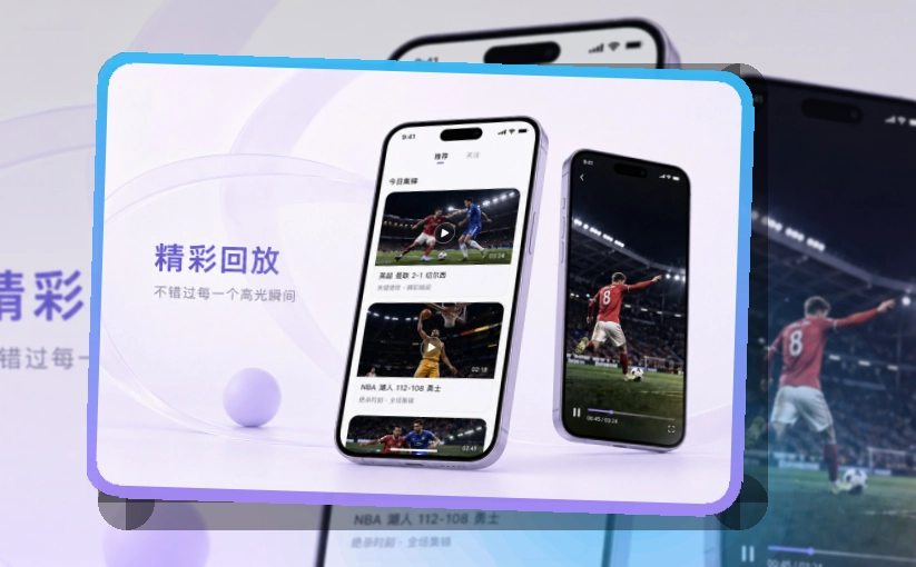 满冠体育手机端官方APP获取，适合临近开赛也能快速进入